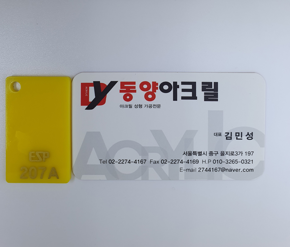 207A 연노랑