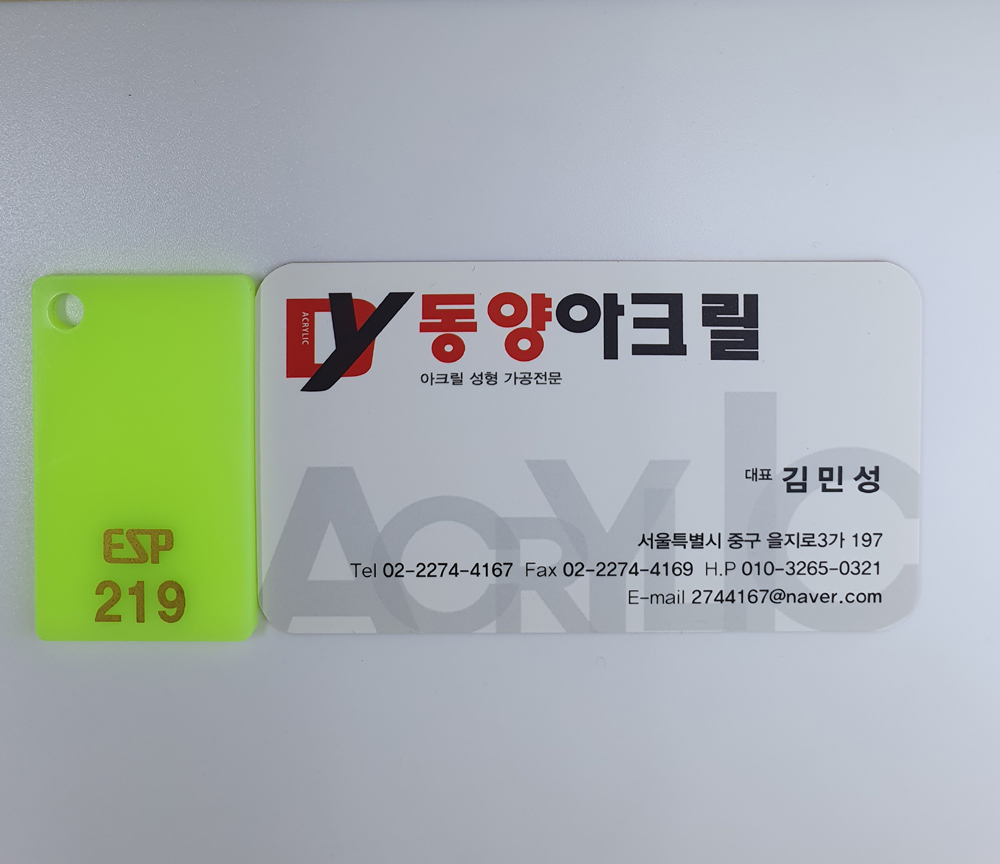 219 형광연두