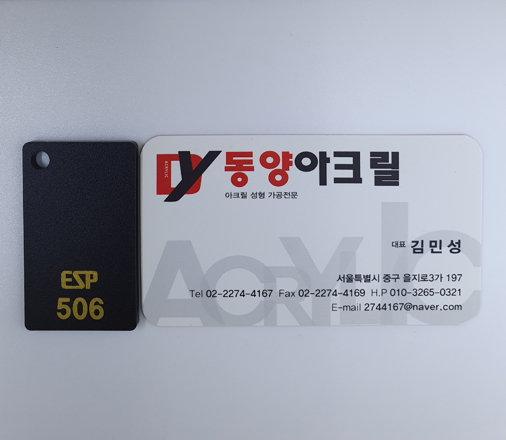 506 흑색아스텔